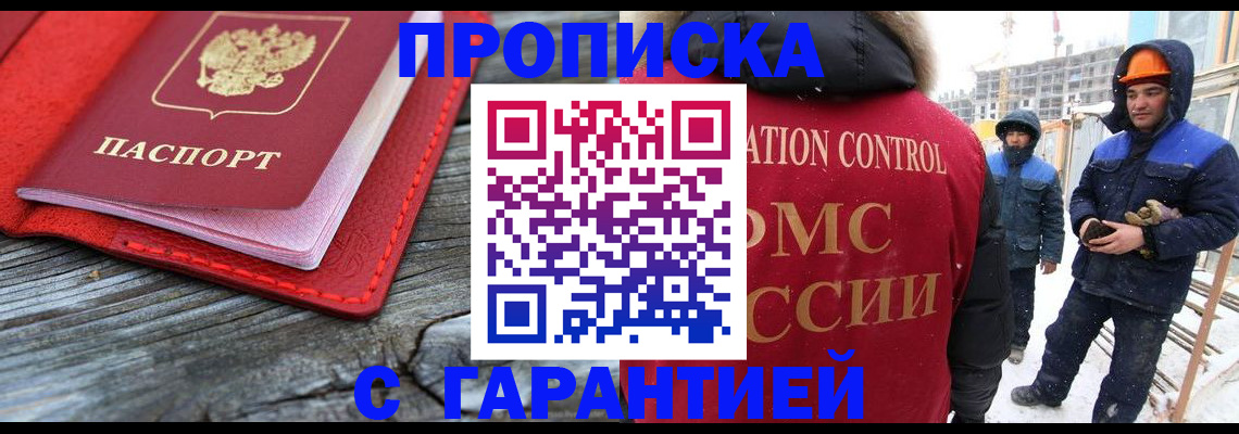 временная регистрация для школы в Ленске