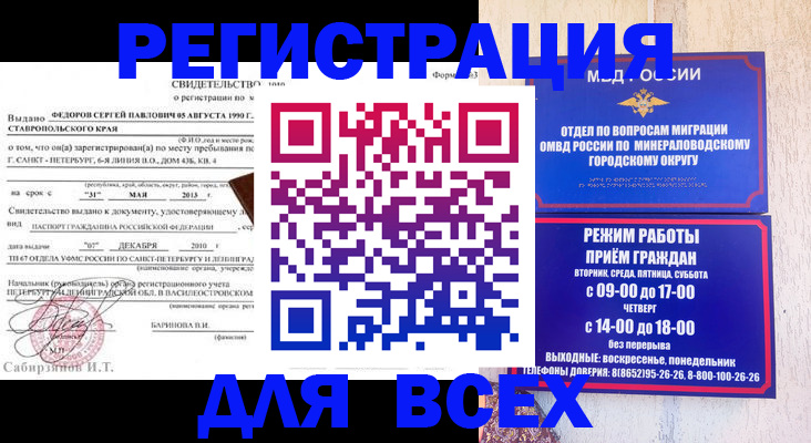временная регистрация поиск в Ленске