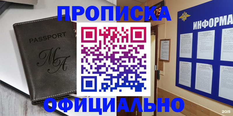 прописка 2025 в Ленске